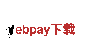 探索ebpay下载，畅享无限美景